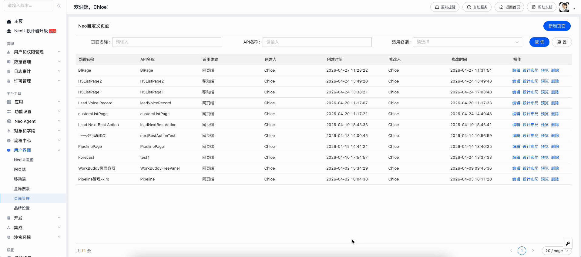 案例二：PC 端自定义列表页
