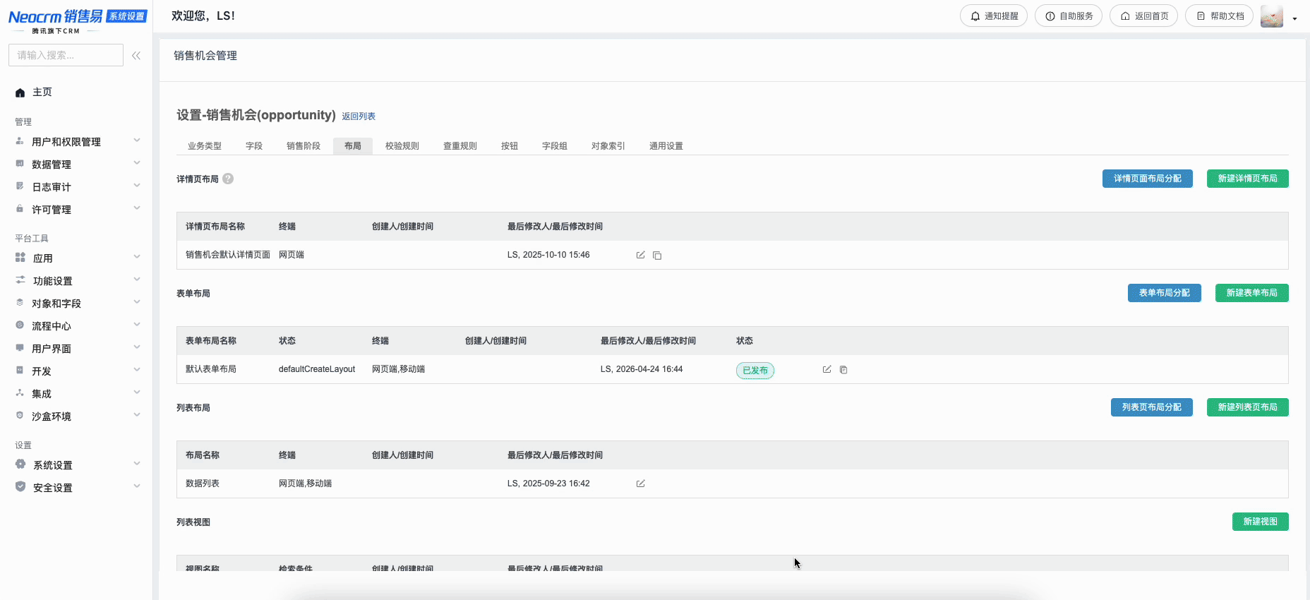 案例四：自定义表单页（新增业务数据）